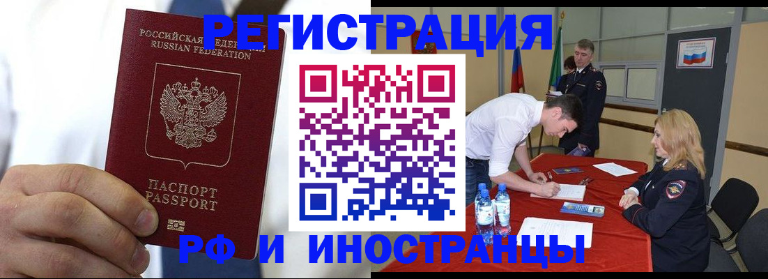 миграционный учет в Озёрске