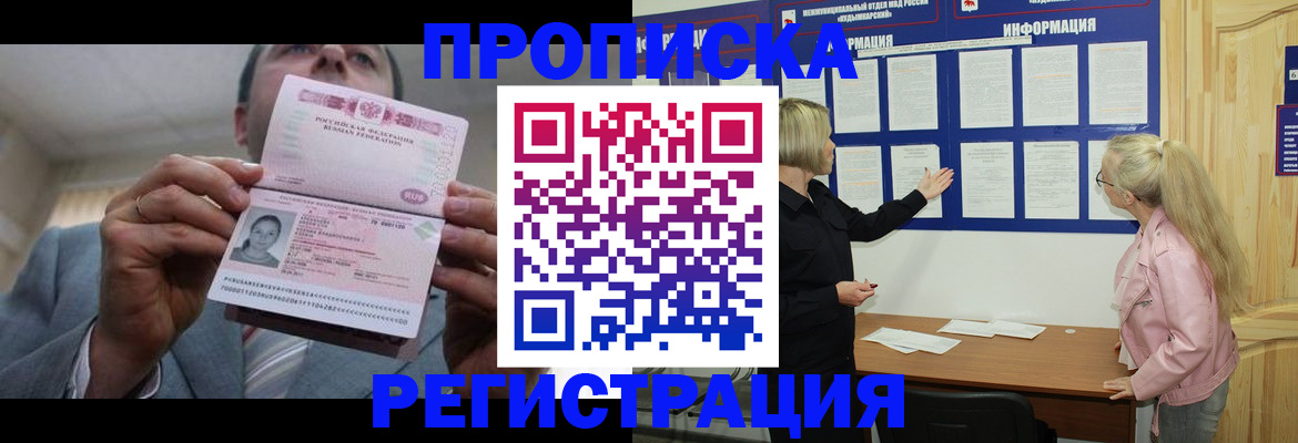 прописка гарантия в Озёрске