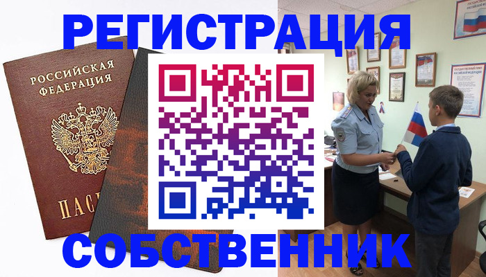 временная регистрация купить в Озёрске