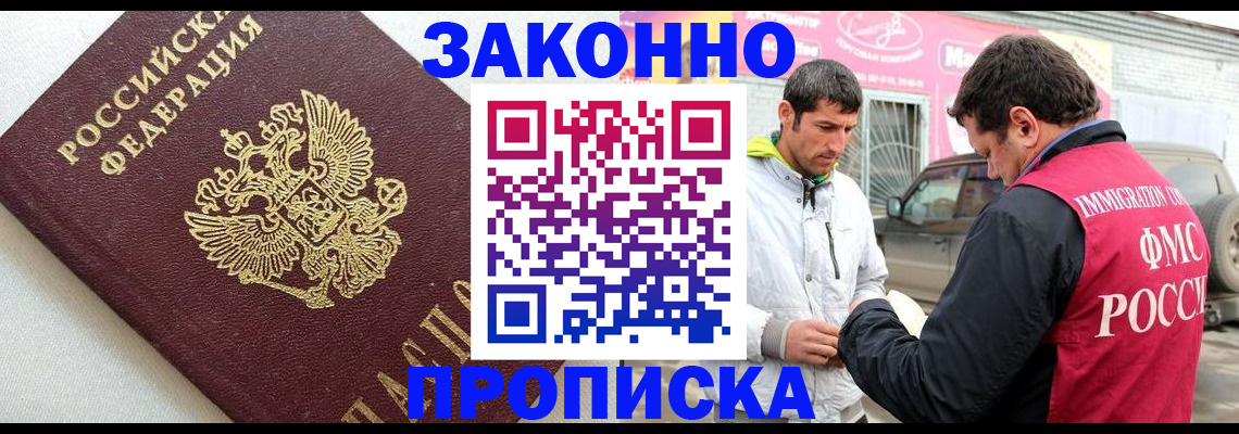 прописка регистрация в Озёрске